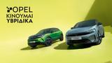 Opel, Κινούμαι Υβριδικά,Opel, kinoumai yvridika