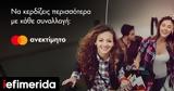 Mastercard- Lamda Development, Συνεργασία,Mastercard- Lamda Development, synergasia