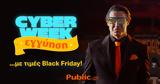 Cyber Week, Ξεκίνησε, Public, Άτοκα,Cyber Week, xekinise, Public, atoka