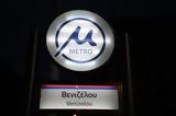 Μετρό Θεσσαλονίκης, Υπόγειο,metro thessalonikis, ypogeio