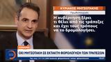 Λονδίνο, Όχι Μητσοτάκη,londino, ochi mitsotaki