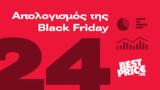 Black Friday 2024, Ελλάδα,Black Friday 2024, ellada