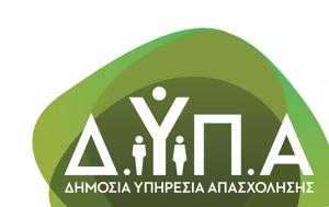 Πρόγραμμα, ΔΥΠΑ, 1000, Αρχίζει, -Ποιους, programma, dypa, 1000, archizei, -poious