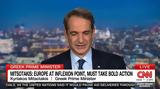 Κυριάκος Μητσοτάκης, CNN, Η Ελλάδα, – Έχει,kyriakos mitsotakis, CNN, i ellada, – echei