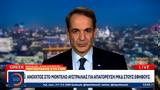 Μητσοτάκης, CNN, Ελλάδας,mitsotakis, CNN, elladas