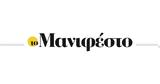 Παύλος Μαρινάκης, ΠΑΣΟΚ, Νέοι,pavlos marinakis, pasok, neoi