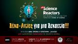 Science Reactors, Stand, Δέκα-αιτίες,Science Reactors, Stand, deka-aities
