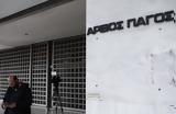 Αρειο Πάγο, Νόμου Κατσέλη,areio pago, nomou katseli