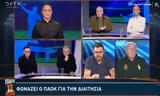 Φούντωσε, Νικολακόπουλος,fountose, nikolakopoulos
