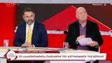 Αποκάλυψη Open Τώρα, Βουλής,apokalypsi Open tora, voulis