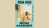 Hua Hsu – Μείνε,Hua Hsu – meine