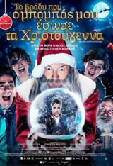 Προβολή, THE NIGHT MY DAD SAVED CHRISTMAS, Options Cinemas,provoli, THE NIGHT MY DAD SAVED CHRISTMAS, Options Cinemas