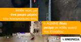 Ο ΑΔΜΗΕ, Λογαριασμό Ρεύματος,o admie, logariasmo revmatos