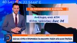 Προμήθεια 2-3,promitheia 2-3