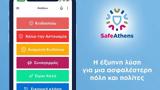 SafeAthens, Αθηναίων, - Καλεί, ΕΛ ΑΣ,SafeAthens, athinaion, - kalei, el as