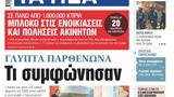 ΝΕΑ, Τετάρτης,nea, tetartis