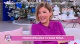 Ράνια Τζίμα, 8χρονης,rania tzima, 8chronis