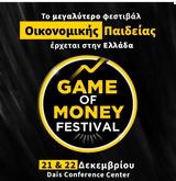 Νέες, Game, Money Festival, Αθήνα,nees, Game, Money Festival, athina