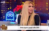Αγγελική Ηλιάδη, Όταν, UFO – Θεωρώ,angeliki iliadi, otan, UFO – theoro