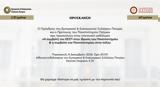 Εμπορικού, Εισαγωγικού Συλλόγου, Πανεπιστήμιο, Πανεπιστημίου, Εμπορικού #x26 Εισαγωγικού Συλλόγου Πατρών,eborikou, eisagogikou syllogou, panepistimio, panepistimiou, eborikou #x26 eisagogikou syllogou patron