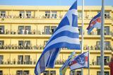 Διερεύνηση, Κωνσταντινόπουλος,dierevnisi, konstantinopoulos