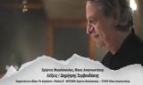Δημήτρης Ζερβουδάκης, Λέξεις,dimitris zervoudakis, lexeis