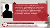 Συγκλονίζει, Είναι,sygklonizei, einai