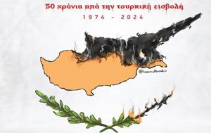 Κύπρο [1974], kypro [1974]