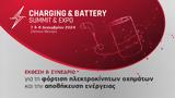 Αυτό, Σαββατοκύριακο, Charging, Battery Summit, Expo,afto, savvatokyriako, Charging, Battery Summit, Expo