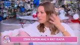 Κόλαφος, Βίκυ Καγιά, Είχα,kolafos, viky kagia, eicha