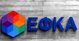 ΕΦΚΑ, Επανυποβάλουν,efka, epanypovaloun