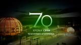 Live, CERN, ΕΡΤΝews,Live, CERN, ertnews