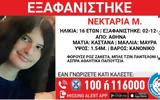 Συναγερμός, Αθήνα,synagermos, athina