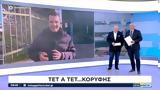 Αταίριαστοι, Ρεπόρτερ, -Διεκόπη,atairiastoi, reporter, -diekopi