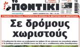 Ποντίκι,pontiki