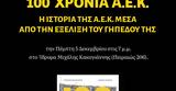 Πέμπτη, Γεράσιμου Γασπαρινάτου, Ανδρέα Δημάτου 100 ΧΡΟΝΙΑ Α Ε Κ,pebti, gerasimou gasparinatou, andrea dimatou 100 chronia a e k