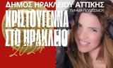 Λαμπρά Χριστούγεννα, Ηράκλειο Αττικής,labra christougenna, irakleio attikis