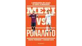 Μέσι, Ρονάλντο,mesi, ronalnto