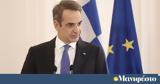 Κυριάκος Μητσοτάκης, ΟΟΣΑ, Ελλάδα,kyriakos mitsotakis, oosa, ellada