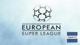 Ποδόσφαιρο, Προχωράει, European Super League,podosfairo, prochoraei, European Super League