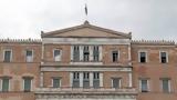 Βουλή, Άρση, Κωνσταντοπούλου,vouli, arsi, konstantopoulou