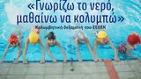 Άγιος Δημήτριος, Ξεκινάει, Γνωρίζω,agios dimitrios, xekinaei, gnorizo