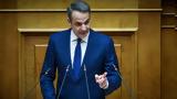 Μητσοτάκης, LIVE, Βουλή,mitsotakis, LIVE, vouli