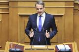 Μητσοτάκης, Βουλή, 2027, – Πώς,mitsotakis, vouli, 2027, – pos