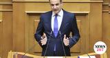 Μητσοτάκης,mitsotakis