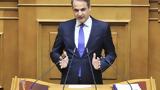 Μητσοτάκης, Σύντομα,mitsotakis, syntoma