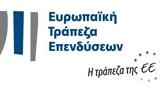 Ευρωπαϊκή Τράπεζα Επενδύσεων, Χρηματοδοτήσεις,evropaiki trapeza ependyseon, chrimatodotiseis