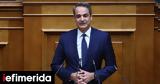 Μητσοτάκης, Βουλής, Είχε, Τασούλας,mitsotakis, voulis, eiche, tasoulas