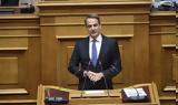 Κυρ, Μητσοτάκης,kyr, mitsotakis