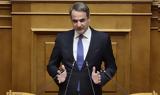 Μητσοτάκης, Τολμηρή,mitsotakis, tolmiri